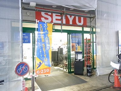 Supermarket. 800m until SEIYU (super)