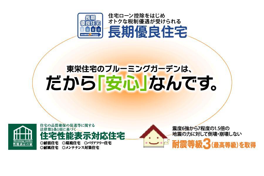 Construction ・ Construction method ・ specification. Long-term high-quality housing + housing performance evaluation + seismic grade 3 (highest grade)