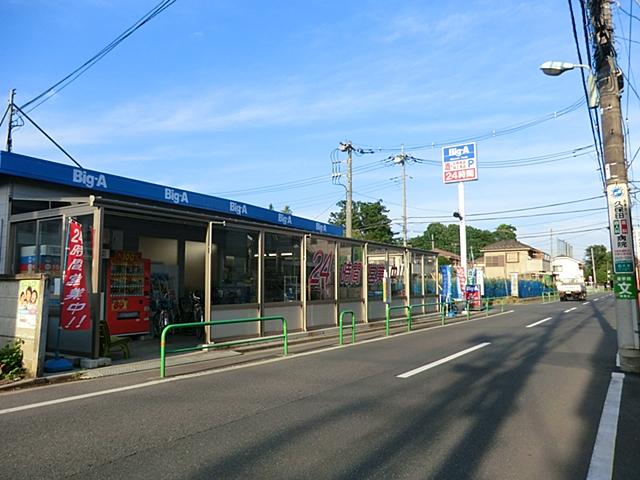 Supermarket. big ・ 697m to Agent Nishiōizumi shop
