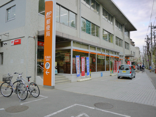 post office. Shakujii 301m until the post office (post office)