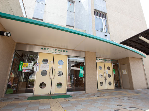 Surrounding environment. Municipal Heiwadai nursery / Municipal Heiwadai children's house ・ Schoolchildren Club (a 4-minute walk ・ 290m)