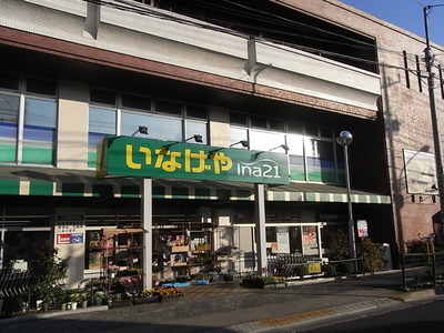 Supermarket. Inageya 400m until the (super)