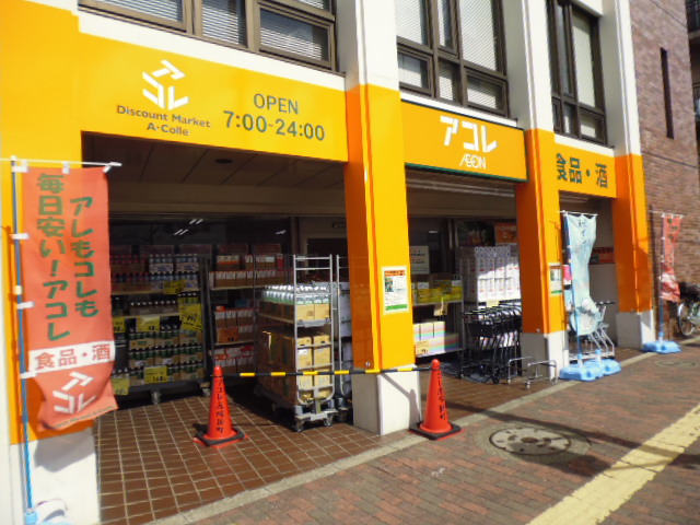 Supermarket. Akore Akatsukashin cho shop (super) up to 879m