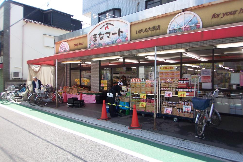 Supermarket. 156m Mana Mart physician to know Oizumi shop
