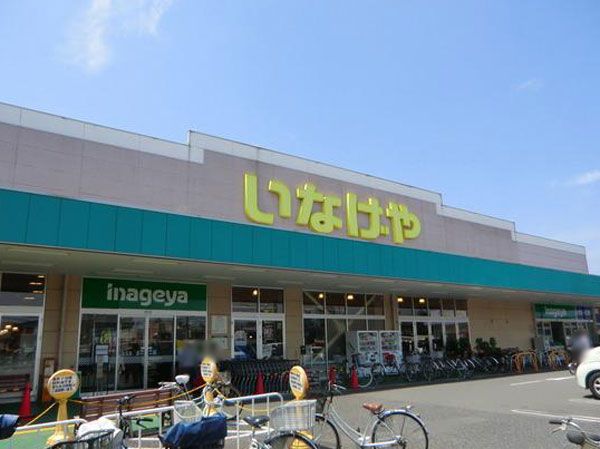 Surrounding environment. Super Inageya (about 150m / A 2-minute walk)