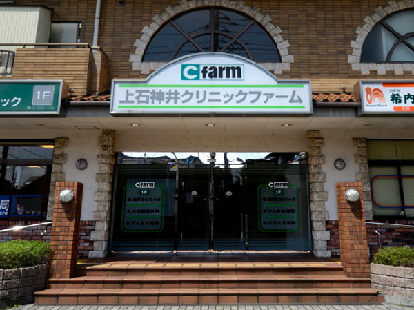 Surrounding environment. Kami Shakujii clinic farm (about 40m / 1-minute walk)