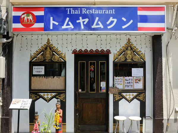 Surrounding environment. Tom Yum Goong (about 1430m / Bike about 6 minutes)