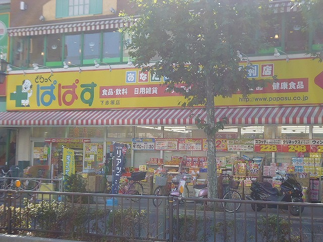 Dorakkusutoa. Drag Papas under Akatsuka shop 584m until (drugstore)