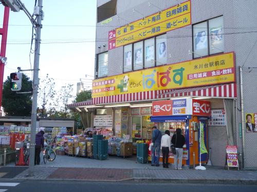 Dorakkusutoa. Drag Papas Hikawadai Ekimae 108m to (drugstore)