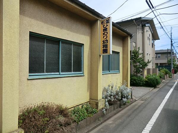Supermarket. 1200m to Suginami sunflower kindergarten