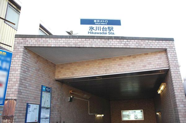 station. Tokyo Metro Yurakucho Line ・ Fukutoshin line "Hikawadai" 1435m to the station