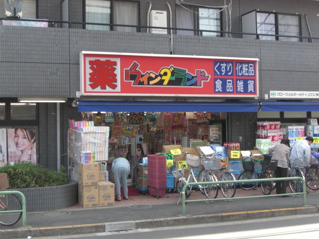 Dorakkusutoa. Wynn Dah land Toyotama shop 250m until (drugstore)