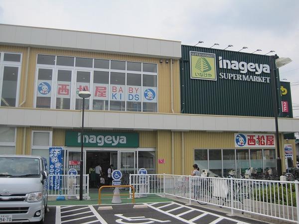 Supermarket. Until Inageya 340m