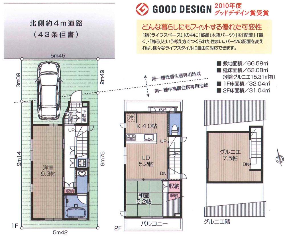 Floor plan. 33,800,000 yen, 2LDK + S (storeroom), Land area 66.58 sq m , Building area 63.08 sq m 1 floor is a partition possible space. 
