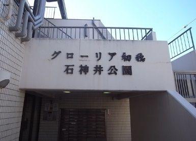 Nerima-ku, Tokyo Shakujii cho 3