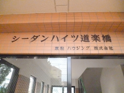 Other.  ☆ Shidanhaitsu debauchery Bridge ☆