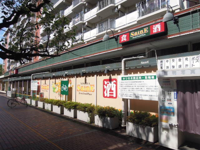 Supermarket. Yoshiya Hikarigaoka store up to (super) 919m