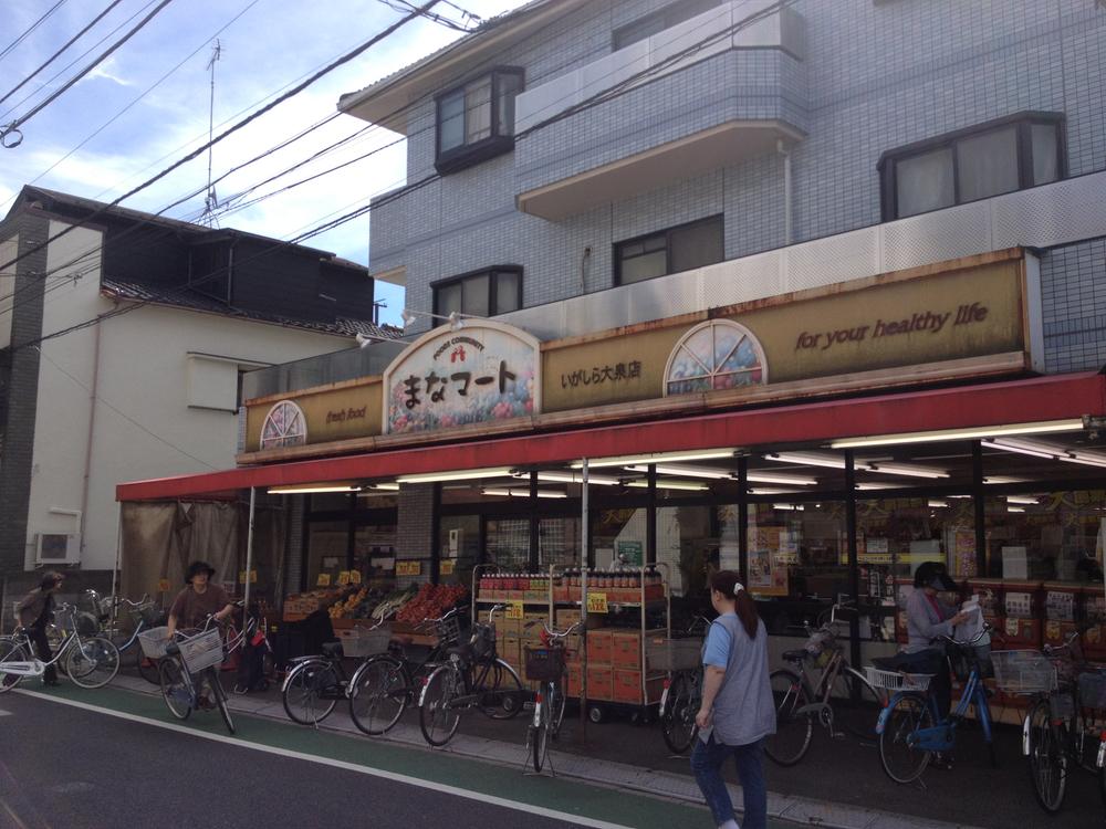 Supermarket. 454m to Mana Mart Oizumi shop