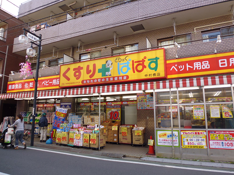 Dorakkusutoa. Drag Papas Nakamurabashi 30m to the store (drugstore)