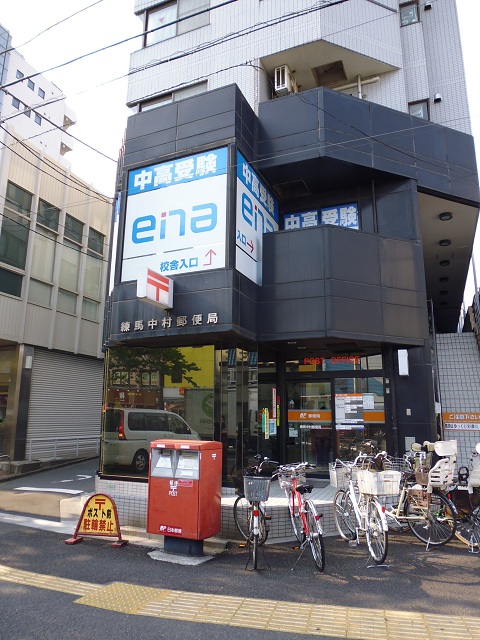 post office. 225m to Nerima Nakamura post office (post office)