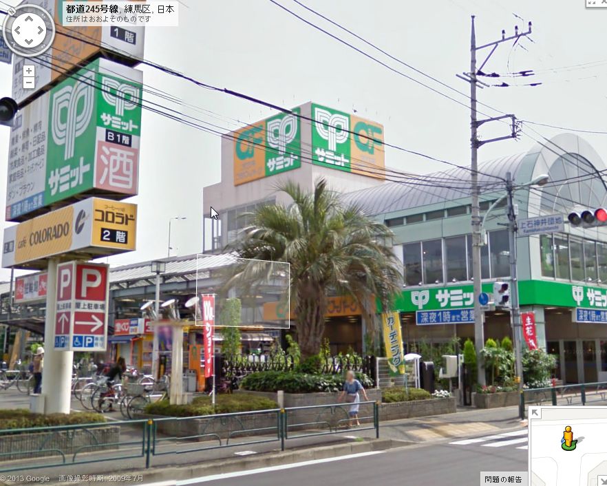 Supermarket. 779m to Summit Shakujiidai store (Super)