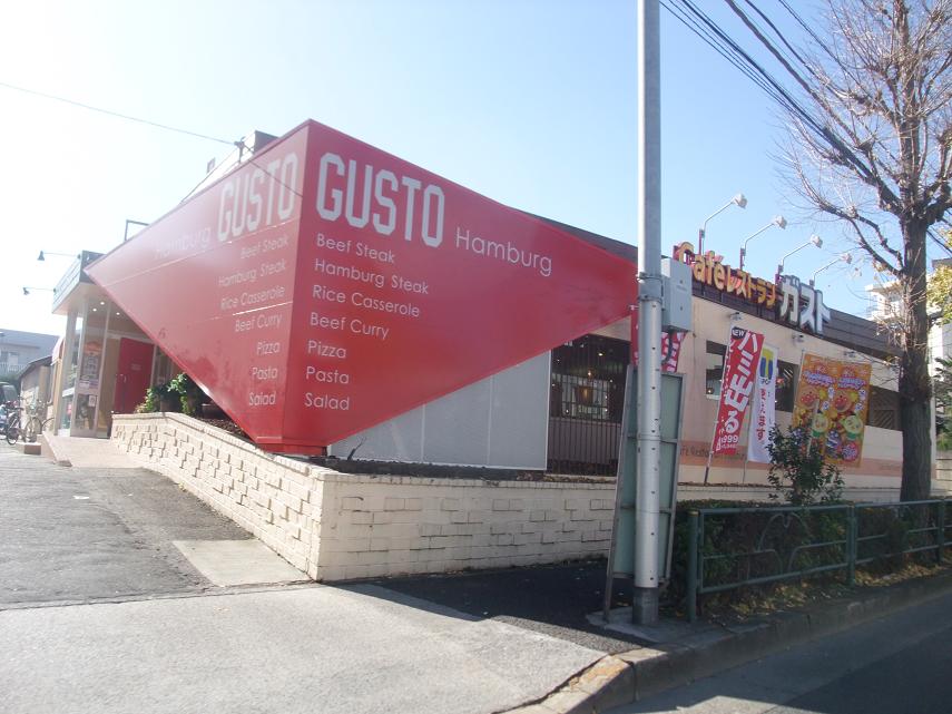 restaurant. 504m to gust Seki, Mie store (restaurant)