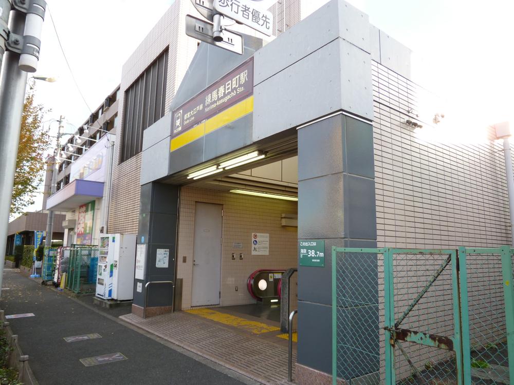 station. 4-minute walk from the access to a 398m city center to Nerima Kasugachō Station is convenient Oedo Line "Nerima Kasuga-cho Station"