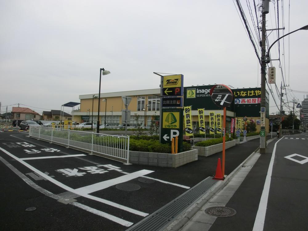 Supermarket. 470m until Inageya Hoya Station Minamiten