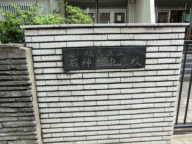 Junior high school. 603m to Nerima Shakujii Junior High School