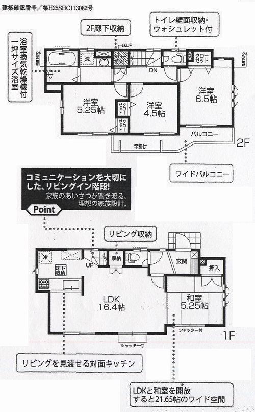 Floor plan. (Building 2), Price 40,800,000 yen, 4LDK, Land area 110.34 sq m , Building area 87.98 sq m