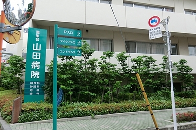 Hospital. 589m until the medical corporation Association balmy breeze Board Yamada Hospital (Hospital)