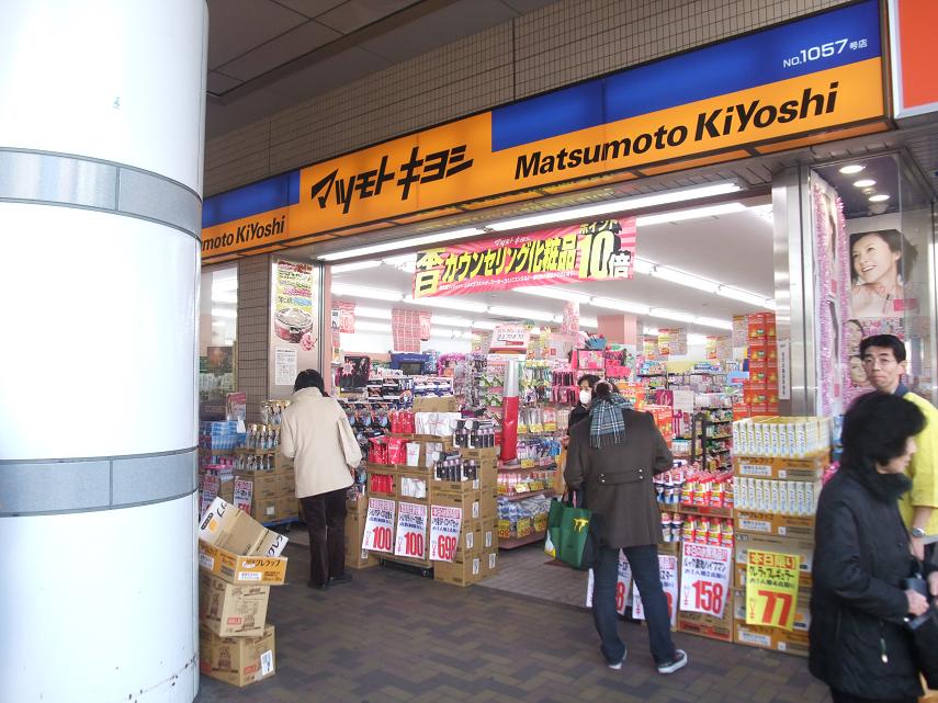 Dorakkusutoa. Matsumotokiyoshi Tanashi Station shop 861m until (drugstore)