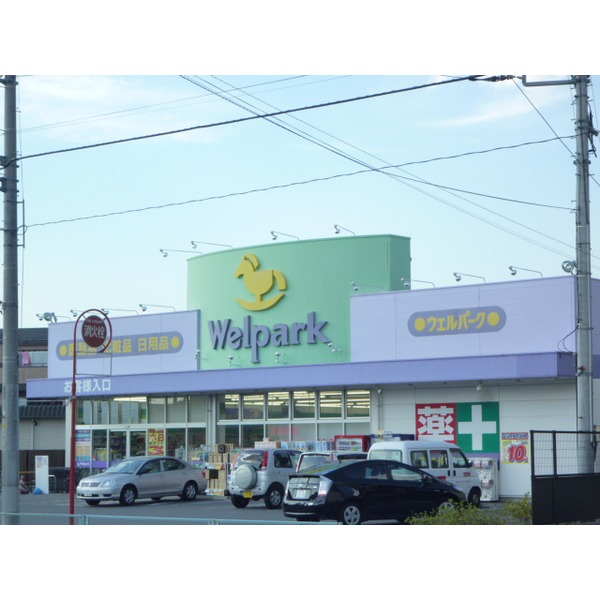 Dorakkusutoa. Well Park Niiza Nodera shop 292m until (drugstore)