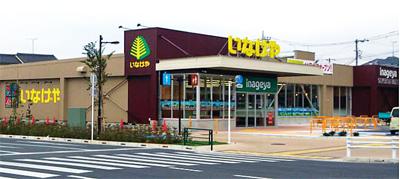 Shopping centre. Until Inageya 1100m