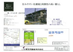 Tokyo Nishitokyo Sumiyoshi-cho 3