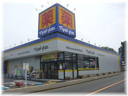 Drug store. Matsumotokiyoshi West Tokyo Izumimachi 363m to shop