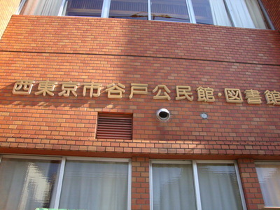 library. Yato 368m until the library (library)