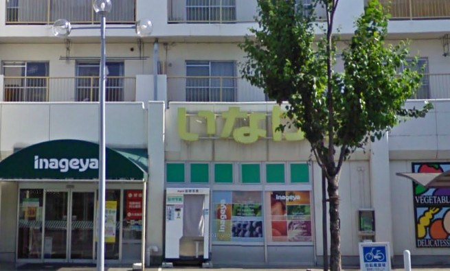 Supermarket. 668m until Inageya Hoya Honcho store (Super)