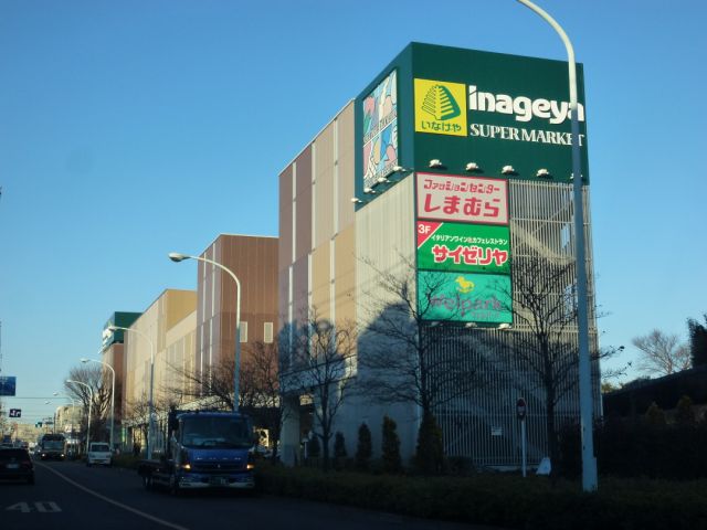 Shopping centre. Inageya until the (shopping center) 500m