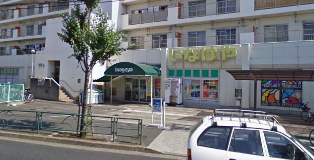 Supermarket. 346m until Inageya Hoya Honcho store (Super)