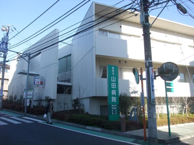 Hospital. Yamada 340m to the hospital (hospital)