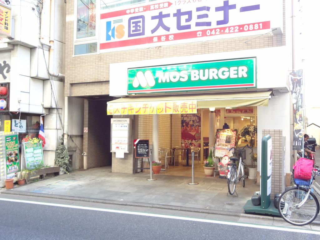 restaurant. Mos Burger Hoya shop until the (restaurant) 386m