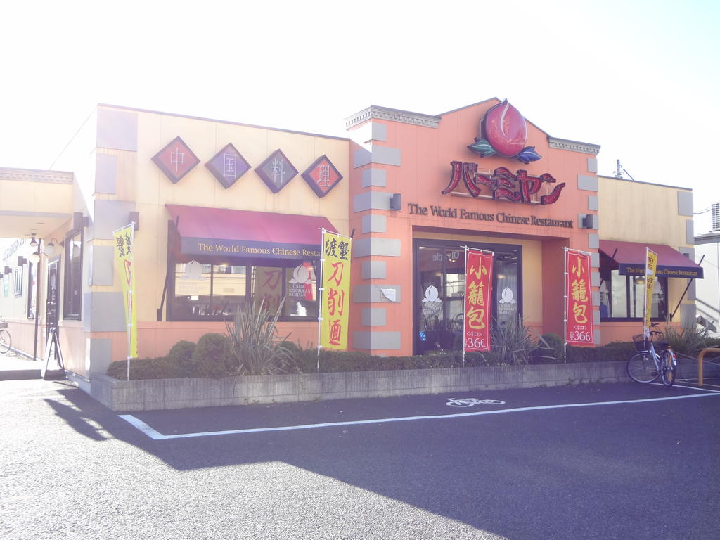 restaurant. Bamiyan Hoya Higashimachi store up to (restaurant) 844m