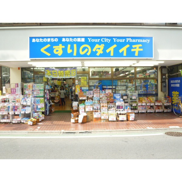 Dorakkusutoa. Medicine of Daiichi Azumacho shop 142m until (drugstore)