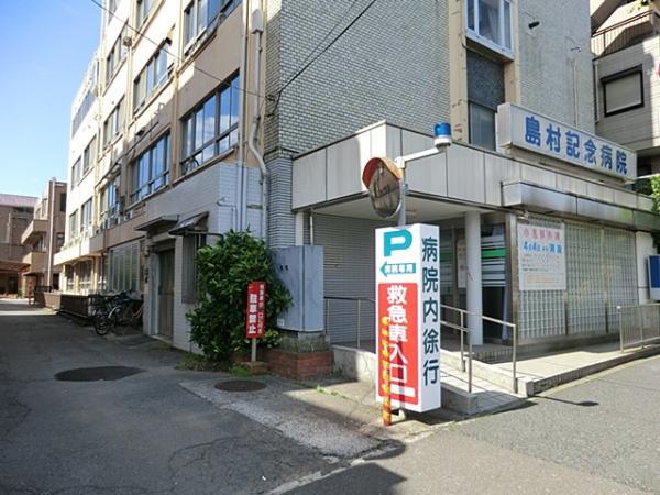 Hospital. Shimamura 700m to Memorial Hospital