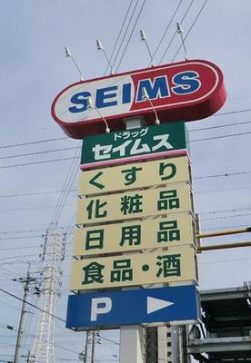 Dorakkusutoa. Seimusu 375m until (drugstore)