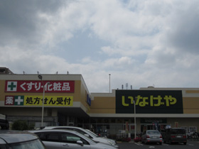 Supermarket. Inageya to (super) 170m