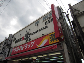 Dorakkusutoa. Tsuruha 1025m to drag (drugstore)