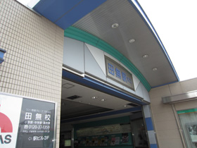 Other. 1010m to Tanashi Station (Other)