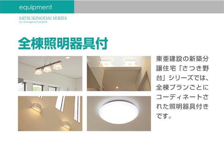 Other Equipment. All room lighting fixtures will have been equipped with the standard